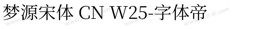 梦源宋体 CN W25字体转换